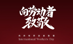 2024年5月1日武漢凱迪正大電氣放假通知！