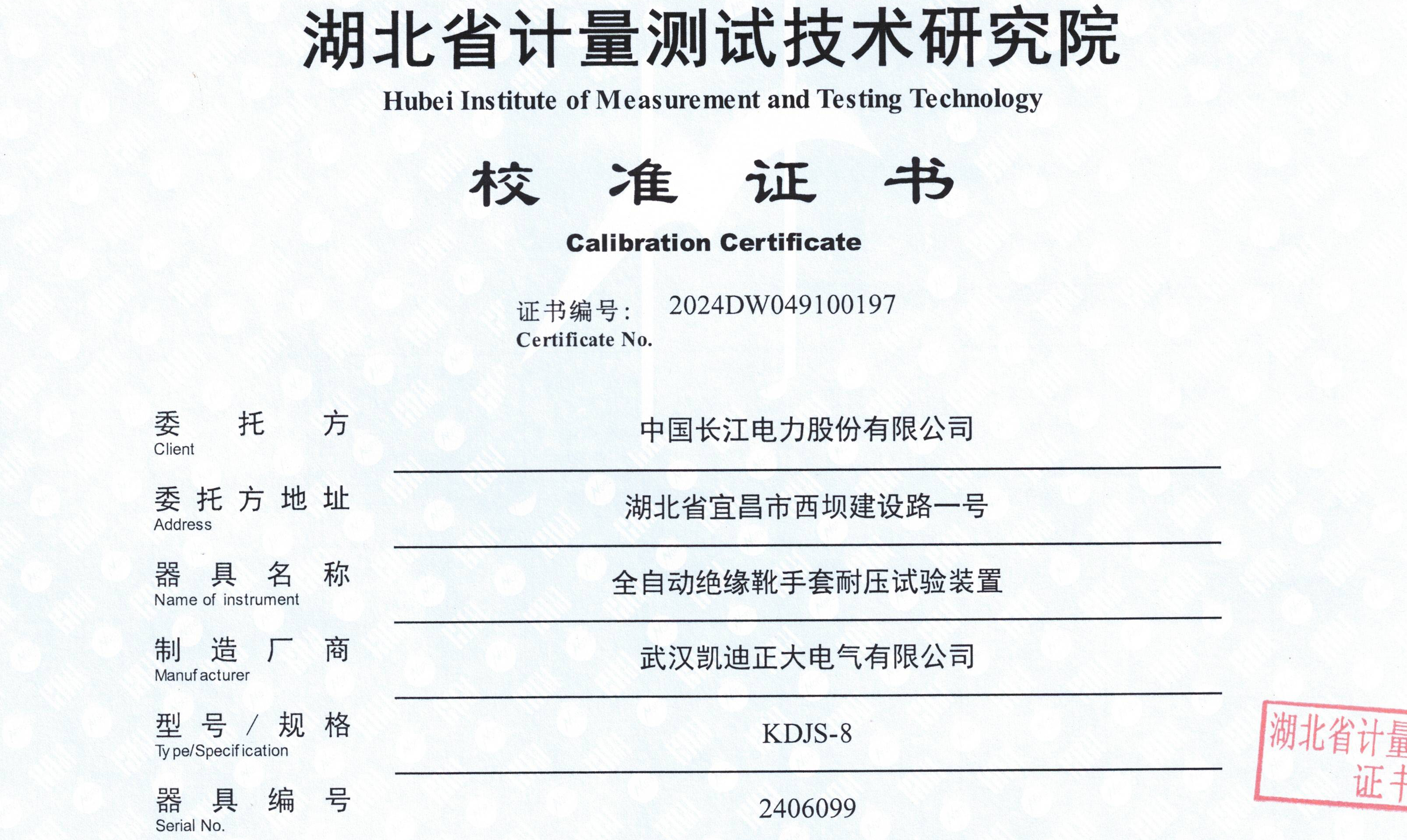中國長江電力采購我司KDJS-8裝置，順利通過省級計(jì)量檢測