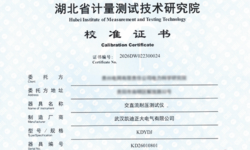 從三份校準報告看凱迪正大測試設備的質(zhì)量保障